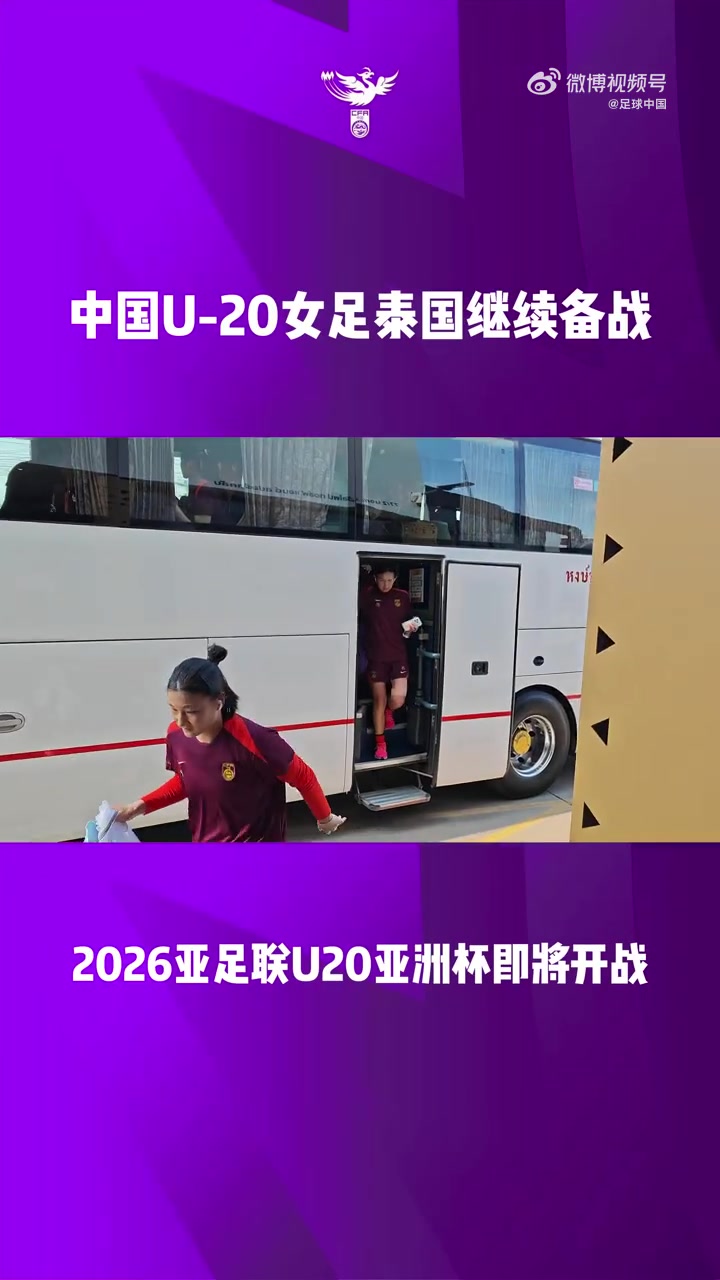 开云在线-U-20女足国家队展开训练，备战于4月1日与越南队的首场比赛